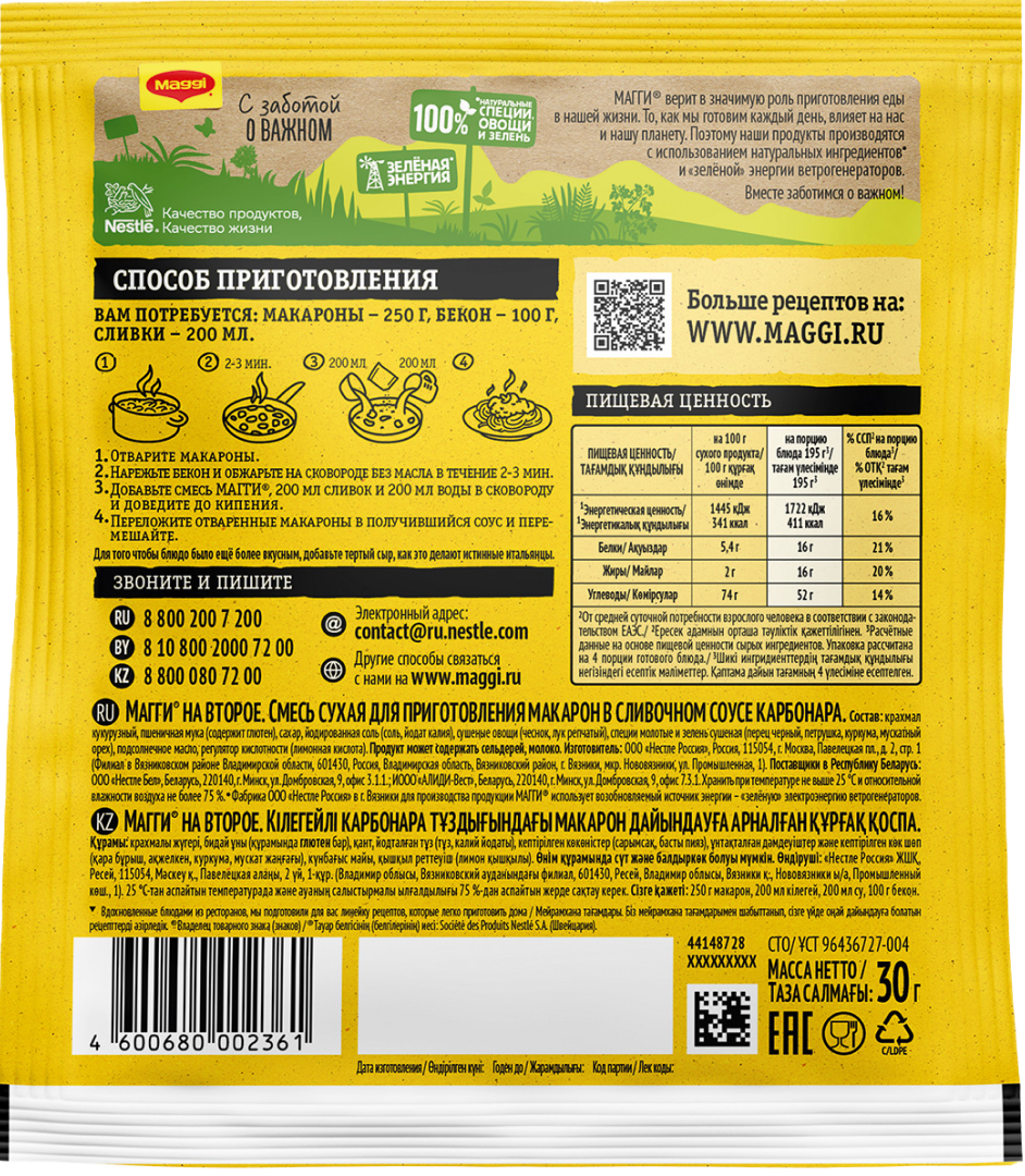 MAGGI® НА ВТОРОЕ для макарон в сливочном соусе Карбонара | Maggi®